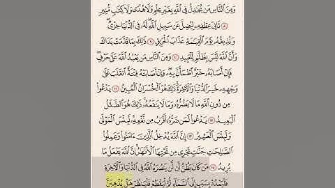 سورة الحج من ايه ٦ الى ١٥ مكرره ٢٠ مره مكتوبة بصوت علي الحذيفي