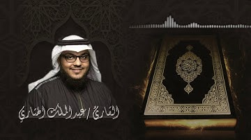 القارئ عبد الملك الهتاري (إِنَّ لِلْمُتَّقِينَ مَفَازًا)