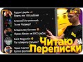 ЧИТАЮ СТАРЫЕ ПЕРЕПИСКИ С ЮТУБЕРАМИ NAMALSK RP