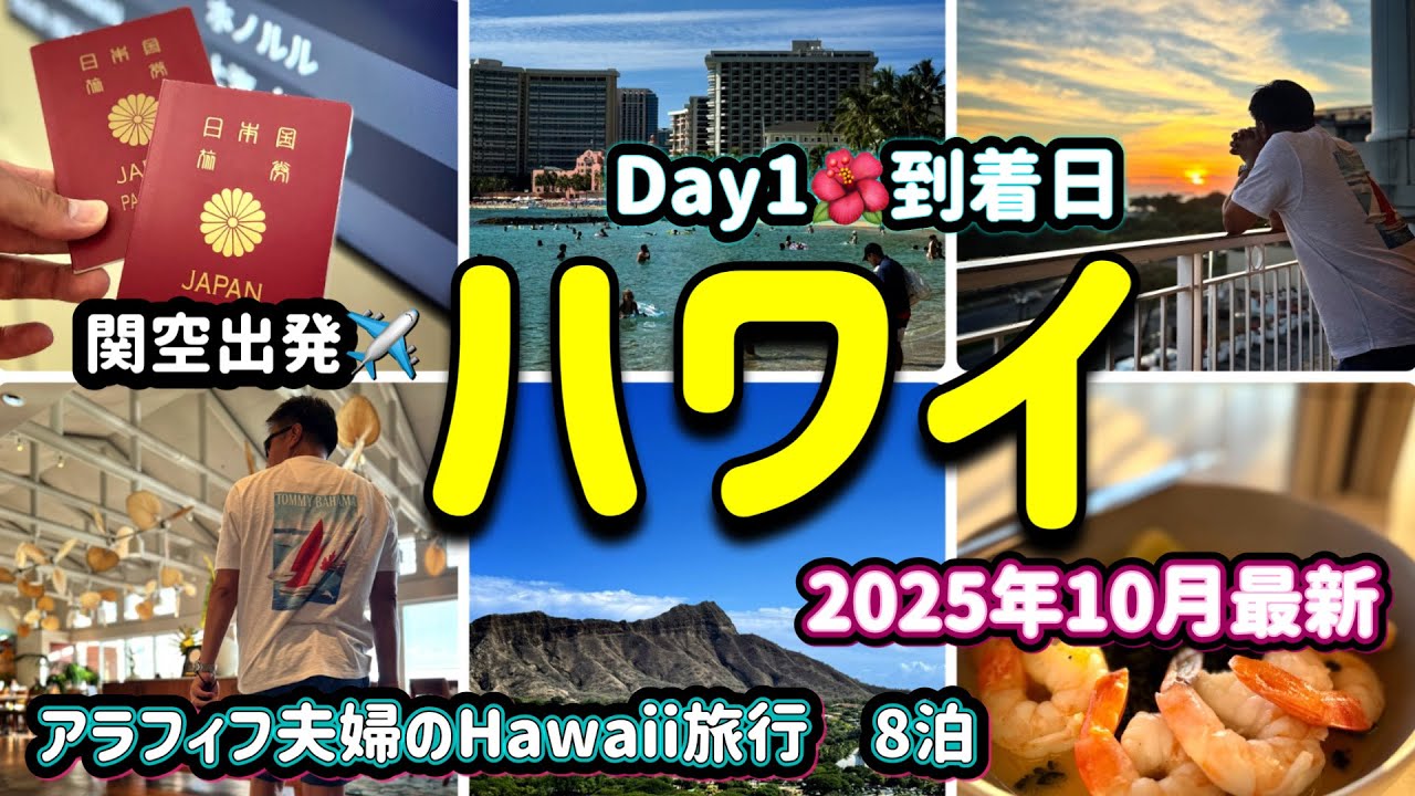 A couple in their 50s traveled to Hawaii in October 2025 / How to 