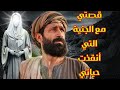 قصتي مع جنية مسلمة ساعدتني في الطريق فرددت لها الجميل أروع قصص الجن الحقيقية قصتي مع جنية مسلمة ساعدتني في الطريق فرددت لها الجميل أروع قصص الجن الحقيقية