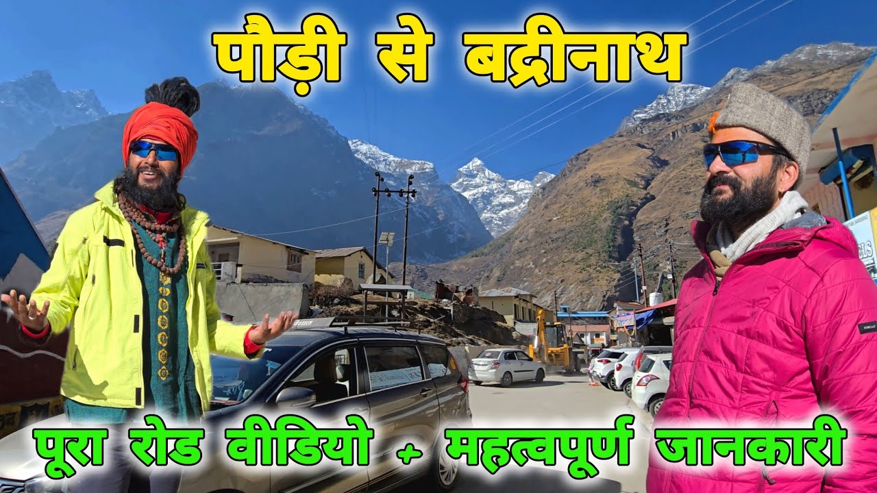 पौड़ी से बद्रीनाथ 🚩पूरा रोड वीडियो + महत्वपूर्ण जानकारी 🚩Mohan Da Almora Wale 🚩Badrinath 🚩 Pauri 🚩🔱