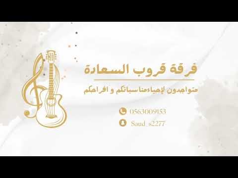 الفنان رعد المولد اسعد زمان الحب قروب السعادة 2025 