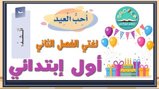 العيد أحب حديث «إذا