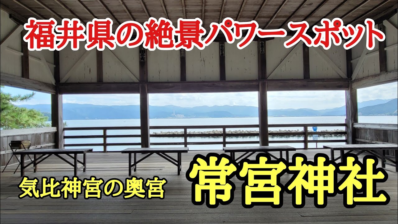 福井県の絶景パワースポット