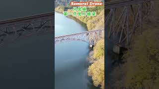 只見線　第一只見川橋梁　下り列車番号４２７Ｄ　キハ１１０系キハＥ１２０系２両編成　60fps　【ドローン空撮 ４Ｋ絶景映像】　２０２３年１１月 #drone #空撮映像