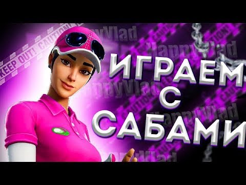 стрим фортнайт апаем анрил - YouTube