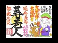 【シリーズ最後の一枚!】大開運!七福神ご朱印⑦|無病息災&延命長寿の《寿老人》