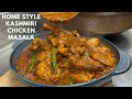 Home Style Kashmiri Chicken Masala | Kashmiri Chicken Recipe | Masala Kashmiri Chicken | Chicken