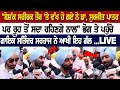 Dr surjeet patar     singer satinder sartaj      latest live punjabi news