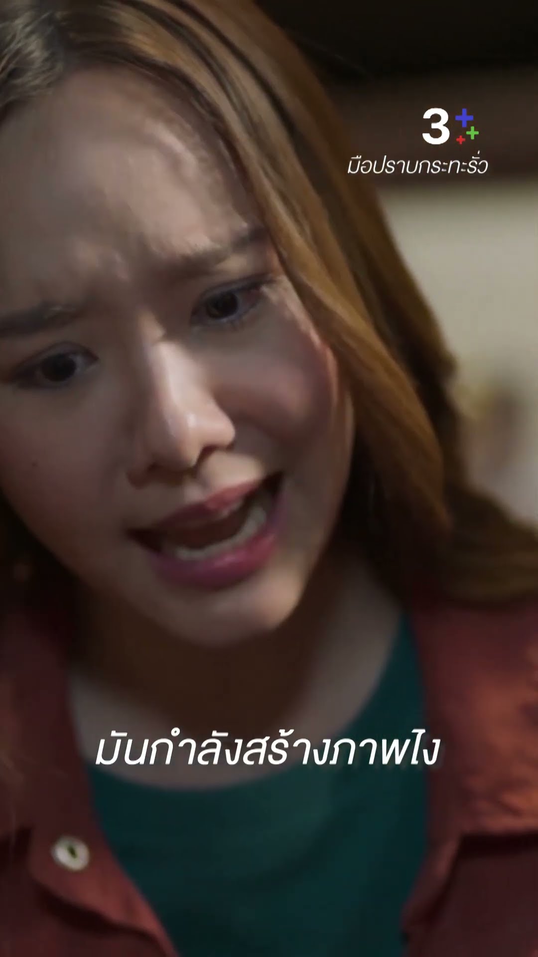 เรื่องไม่จริง ถ้าเป็นกระแส คนก็เชื่อว่าเป็นเรื่องจริงได้ #มือปราบกระทะรั่ว #เต้ยจรินทร์พร #ละครช่อง3