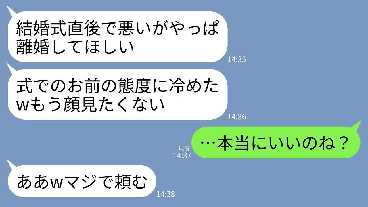 【LINE】結婚式から帰宅直後に離婚要求してくる意味不明な夫「式の態度でなんか冷めたw離婚してほしい」私「わかった」→お望み通り提出すると夫が大号泣することにwww