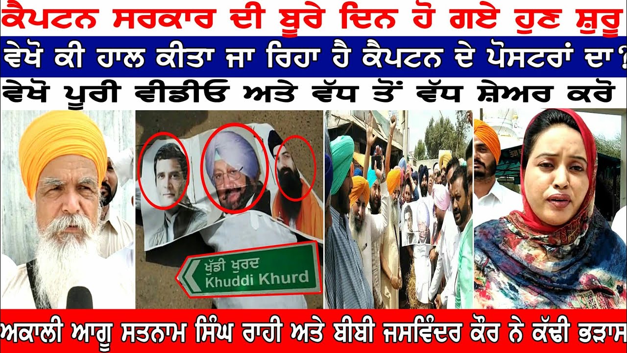 tapamandi ch captain amrinder da sareya putla