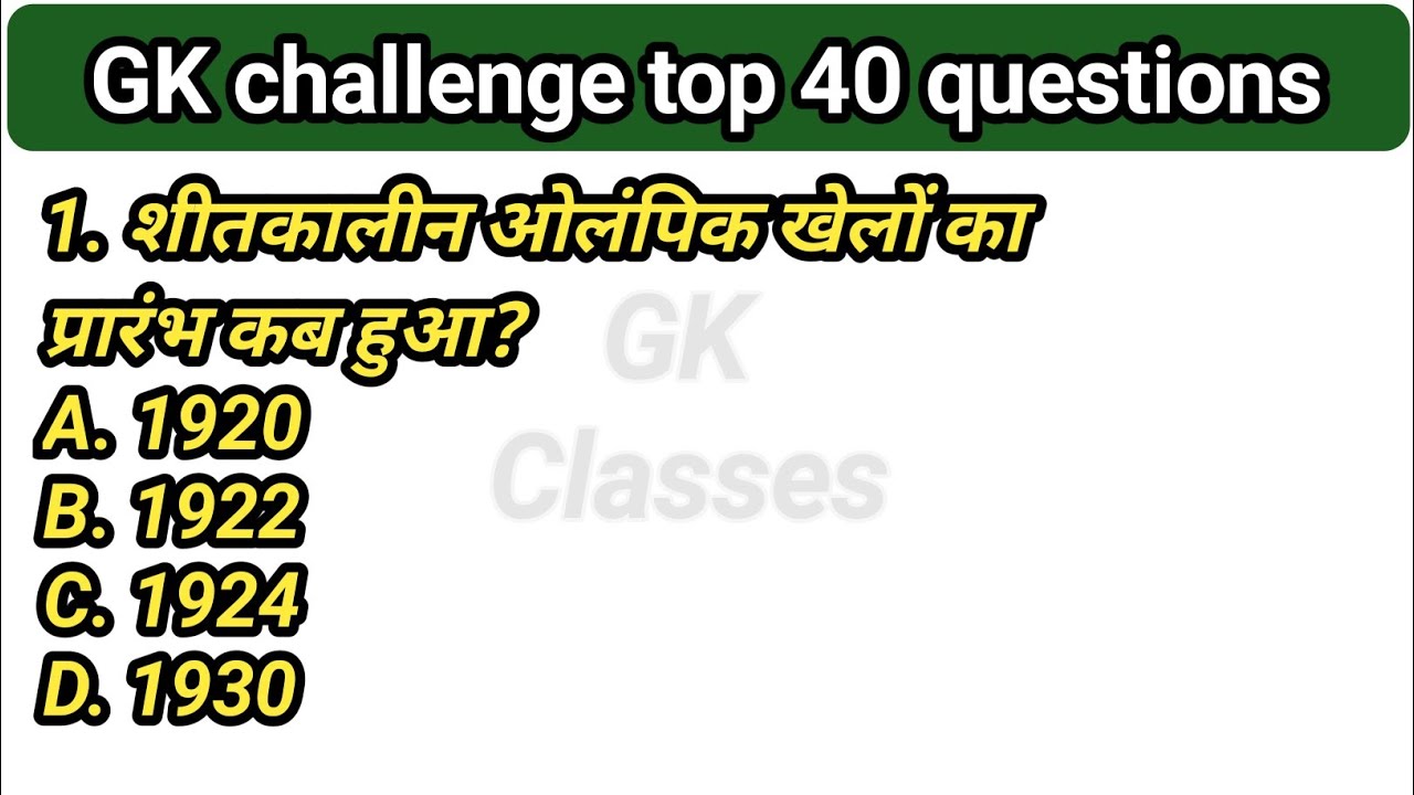GK QUESTIONS AND ANSWERS | GENERAL KNOWLEDGE QUESTIONS AND ANSWERS | GK IN HINDI | सामान्य ज्ञान |