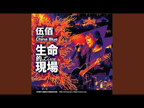 樓仔厝 (Live)