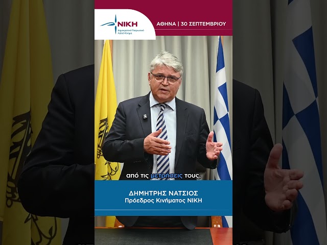 «Πόσο αξιόπιστες είναι οι δημοσκοπήσεις;» | Δημήτρης Νατσιός