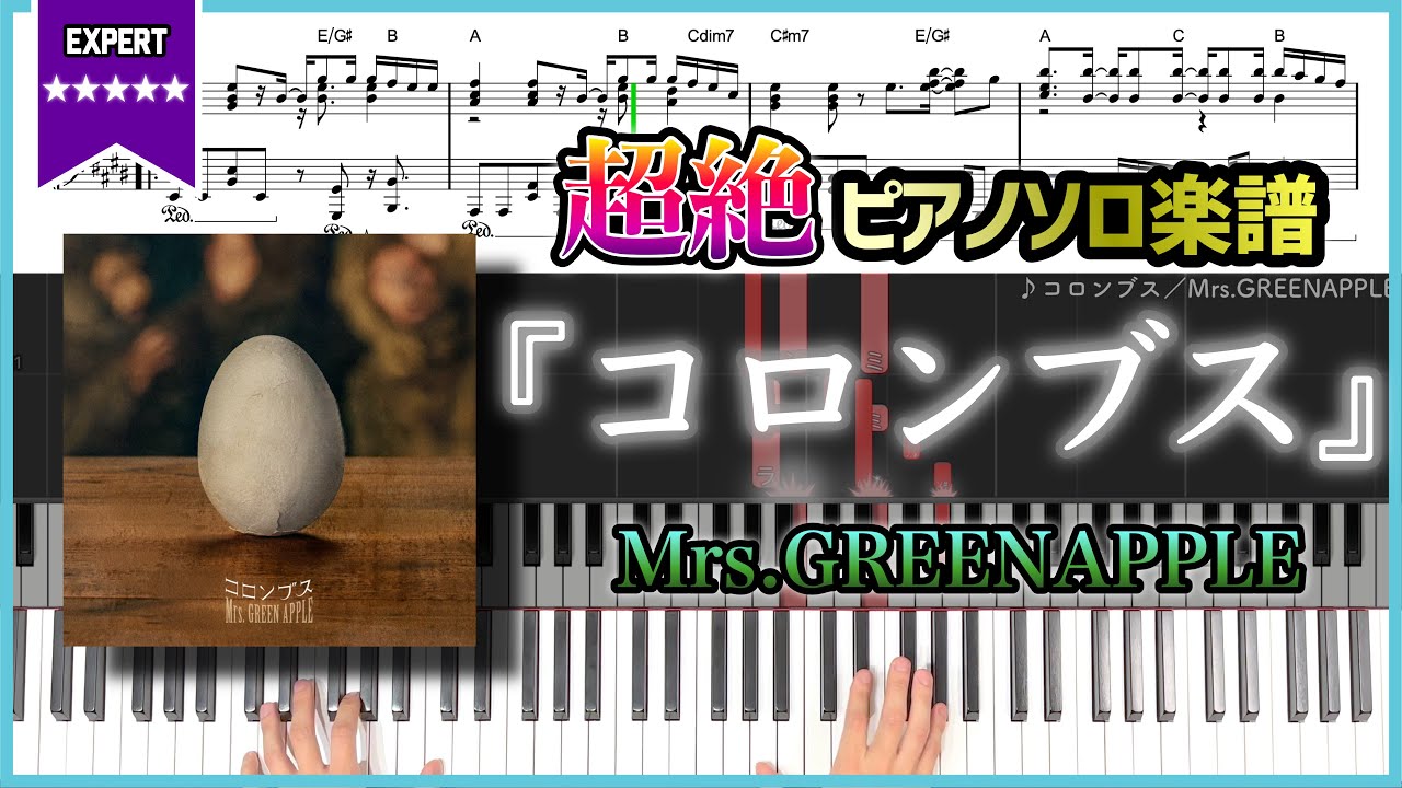 【楽譜】『コロンブス／Mrs.GREENAPPLE』超絶ピアノ楽譜