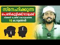 10 Things Every Man Should Do For His Women | Relationship Advice For Men | Master Sri Adhish