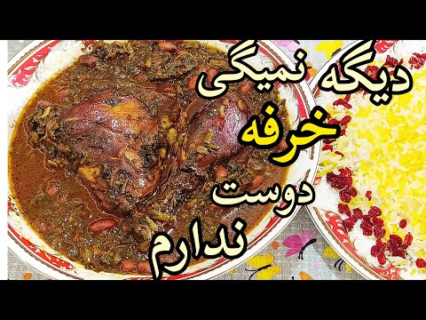 بعد از این خورش نگاهت به خرفه عوض میشه