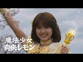 魔法少女爽快レモン【第1話】新たなる天使