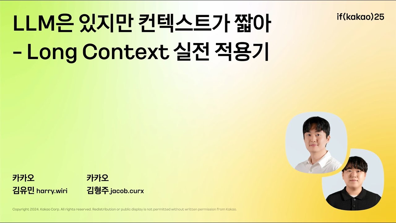 LLM은 있지만 컨텍스트가 짧아 - Long Context 실전 적용기