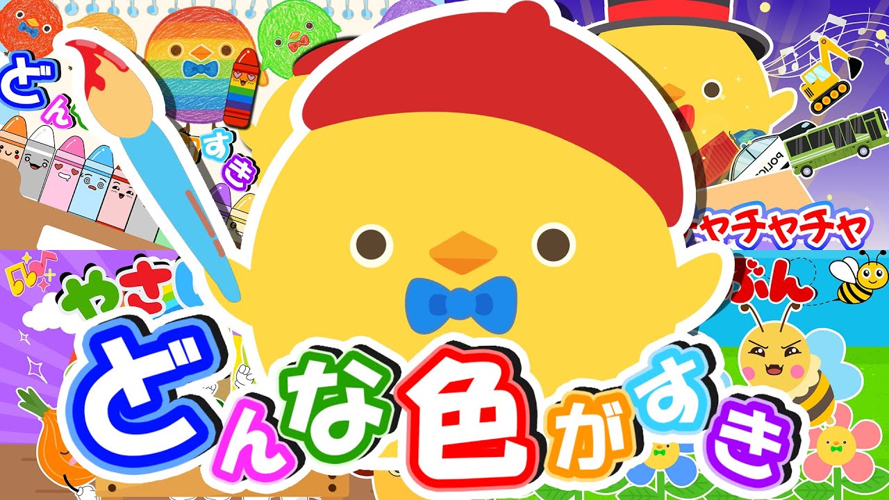 【♪うたアニメ】人気のこどものうたメドレー！🎵【どんないろがすき・やさいのうた・おもちゃのチャチャチャ】【キッズ・こどものうた・童謡・ダンス】