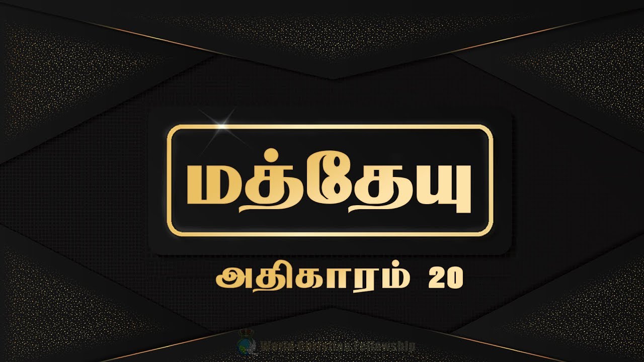 Tamil Audio Bible