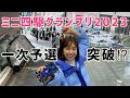 ミニ四駆グランプリ2023東京大会 再レース！【ミニ四駆】【mini4wd】