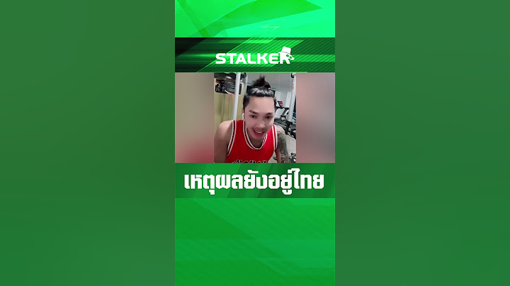“หนุ่มกัมพูชา” โดนไล่กลับประเทศ อัดคลิปพูดไทยชัด เหตุผลที่อยู่ไทย มีอึ้ง | STALKER