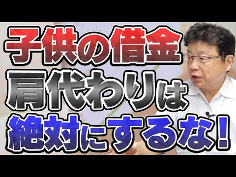 子供の借金を肩代わりしてはいけない！繰り返さないためには債務整理か自己破産を