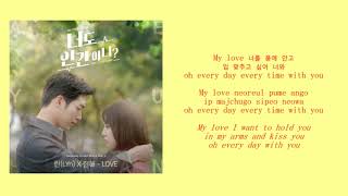 LOVE - 린 (Lyn), 한해 (HanHae) (Are You Human Too? OST Part.2) 너도 인간이니? OST Part.2