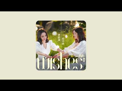 Twins《Wishes》(音源/歌詞)