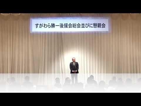 菅原勝一＠2019.5.24 プラザイン水沢