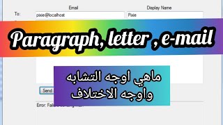 الفرق بين paragraph , letter and e-mail