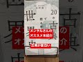 【ベストセラー  No30 20の古典で世界を読み解く世界史 古典  本村凌二【general conversation in Japanese うつ病 適応障害】#Short