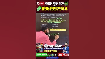 Calculate Simple Interest in ⏰3 সেকেন্ডে by Sujan Sir | Yourstudy |#ytshorts #SujanSir #yourstudy