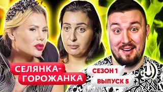 Селянка - Горожанка ► Владелец СУШИ ресторанов не готовит ДОМА ► 5 выпуск / 1 сезон