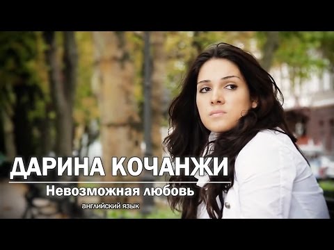 Дарина Кочанжи -