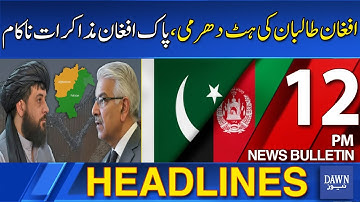 Dawn News Headlines: 12 PM | Pakistan-Afghanistan Talks Collapse Over Taliban’s Stance | 29-OCT-2025