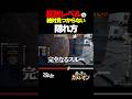 反則レベルの絶対見つからない隠れ方【めっちゃカメレオン】