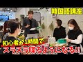 【検証動画】初心者が1時間〇〇したら韓国語をスラスラ喋れるようになります｜ドラマの勉強法【韓国語講座】