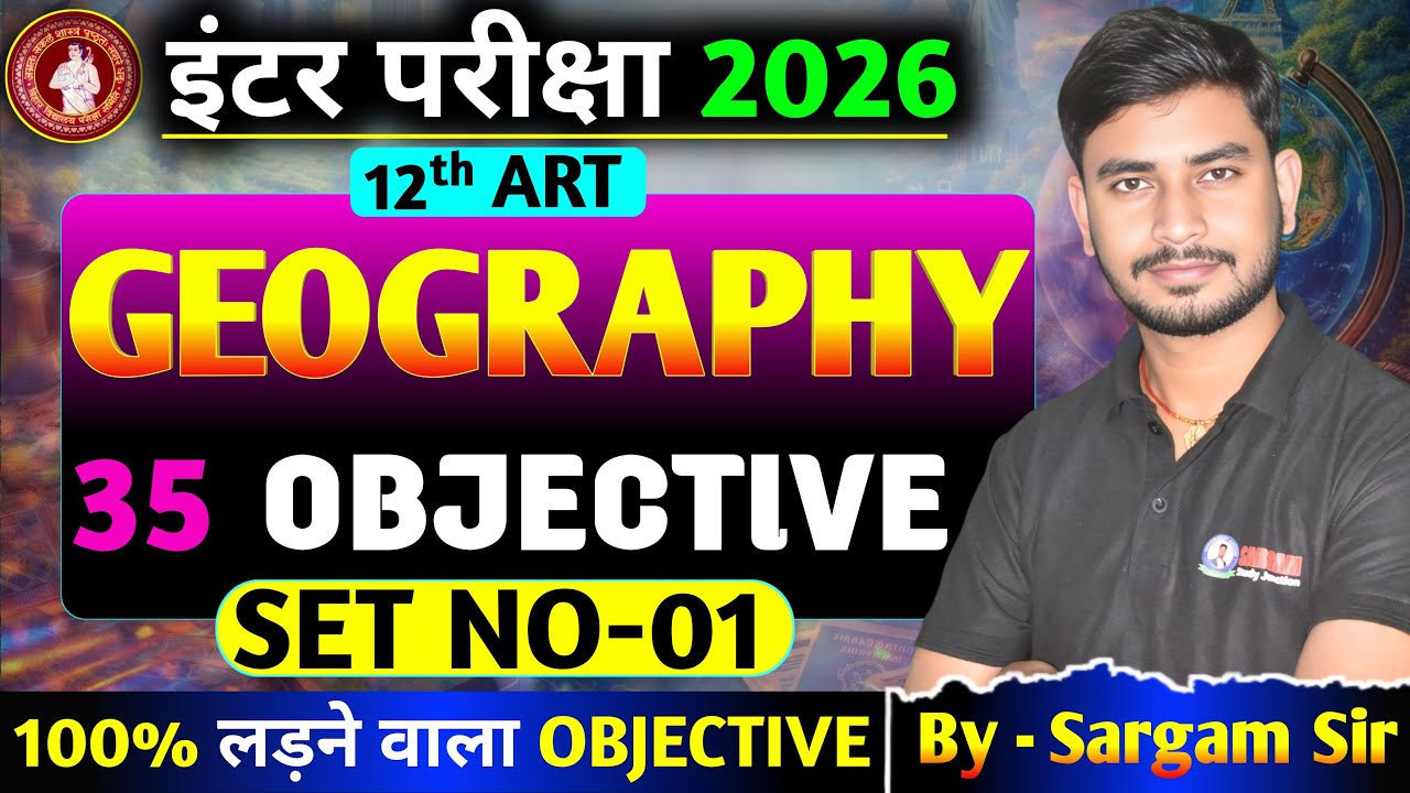 CLASS 12 TH GEOGRAPHY OBJECTIVE SET 1 | VVI OBJECTIVE |  | BY SARGAM SIR |