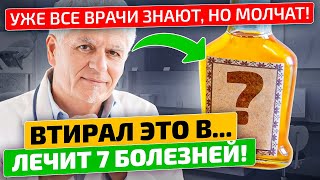 Врачи редко говорят об ЭТОМ ДЕШЕВОМ средстве! А сами им лечатся!