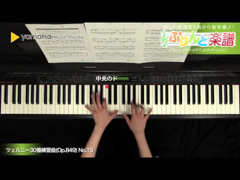 ツェルニー30番練習曲(Op.849) No.15 Carl Czerny
