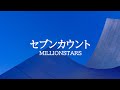 KARAOKE セブンカウント MILLIONSTARS