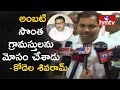 Ambati Rambabu Cheated His Own Villagers - Kodela Sivaram : Sattenapalle