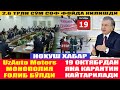 ТЕЗКОР 19 ОКТЯБРДАН КАРАНТИН КАЙТАРИЛАДИ Uz Auto motrs ҒАЛАБА КИЛДИ 2.6 ТРЛН СЎМ СОФ ФОЙДА КИЛИШДИ