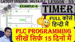 46 Timer instruction in plc | Delta PLC programming Tutorial | Timer Working in PLC ladder logic |