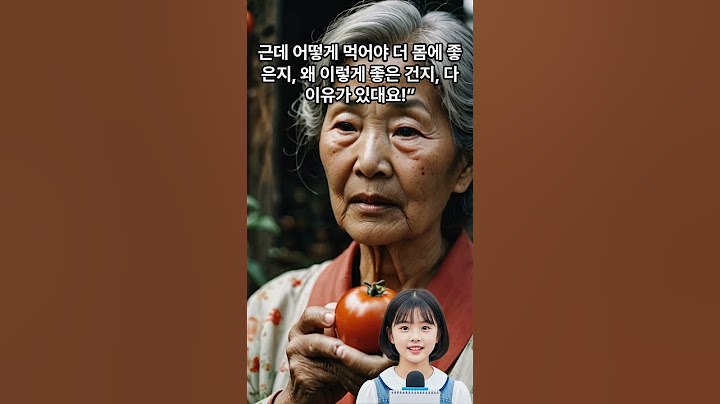“할머니 할아버지 꼭 드세요! “관절염? 혈관? 주름까지!