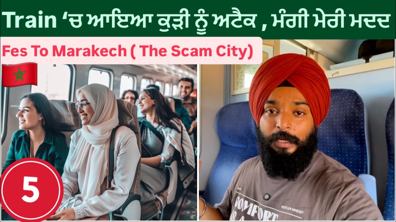 ਇੱਕ ਹੋਰ ਵੱਡੇ ਠੱਗਾਂ ਦੇ ਸ਼ਹਿਰ ਵੱਲ ਨੂੰ || Fes to Marakech By Train || Sikh Traveller || Punjabi Vlog
